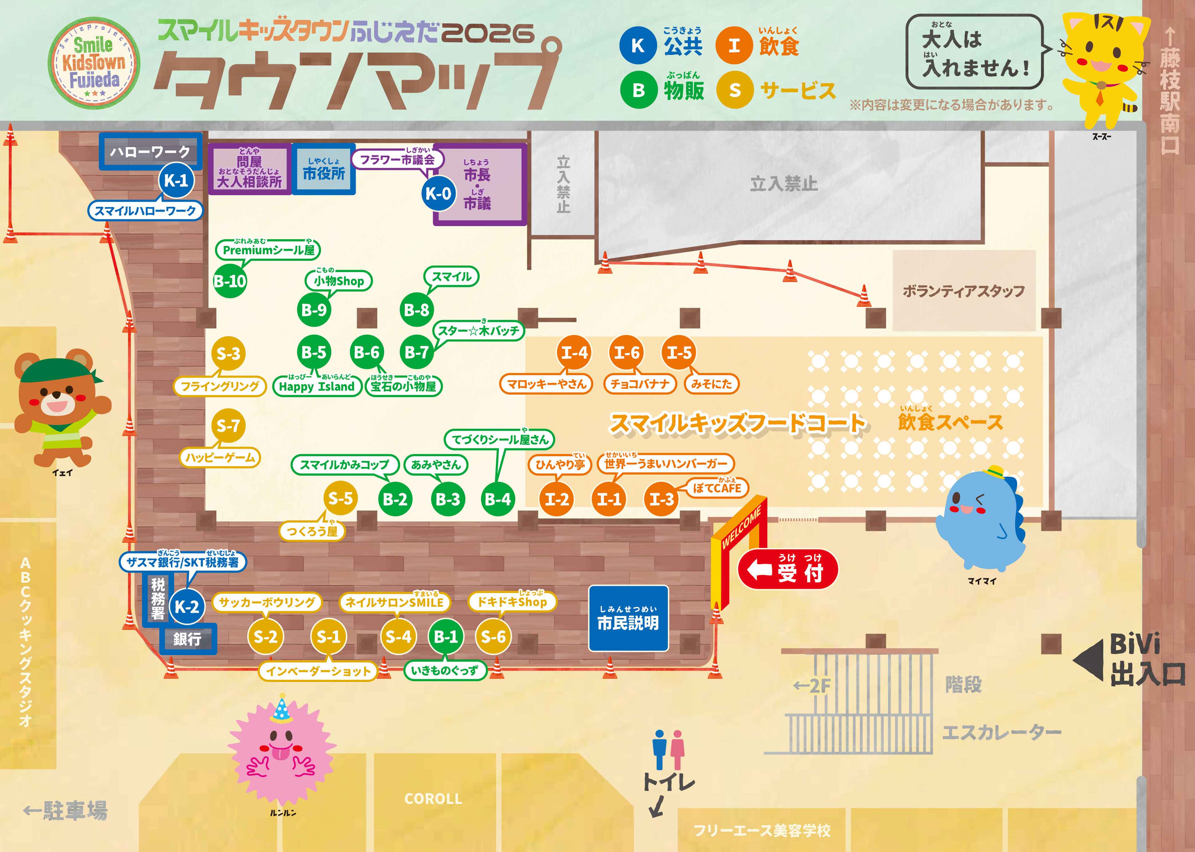 タウンマップ2025